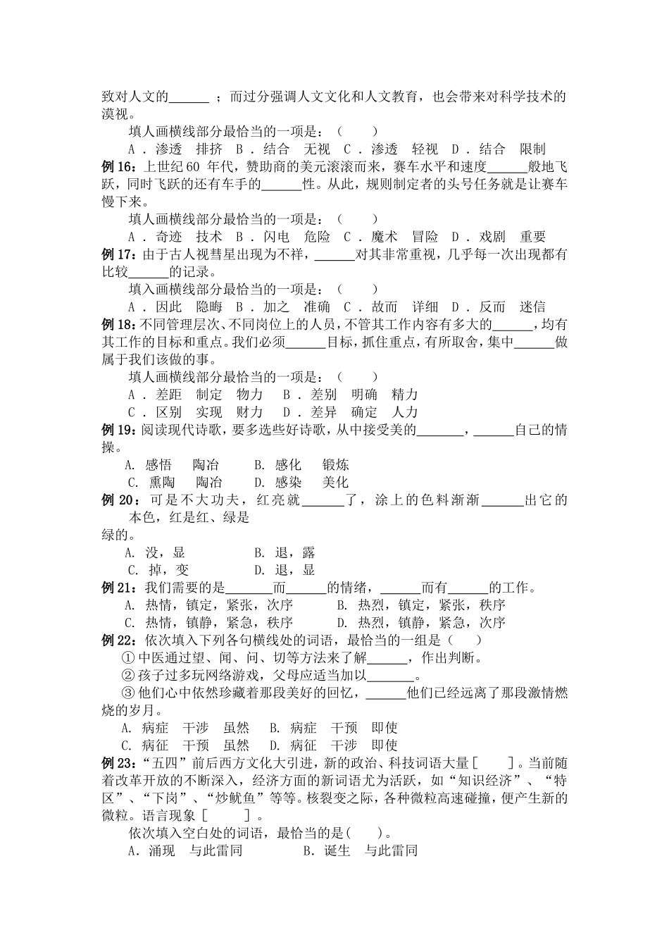 选词填空练习题(带答案)_第3页