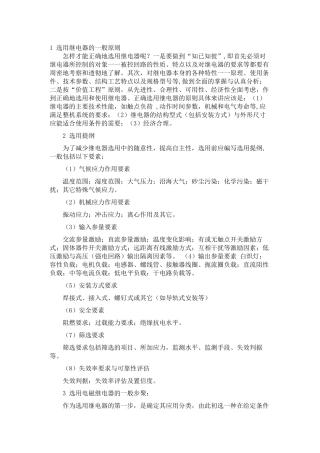 选用继电器的一般原则