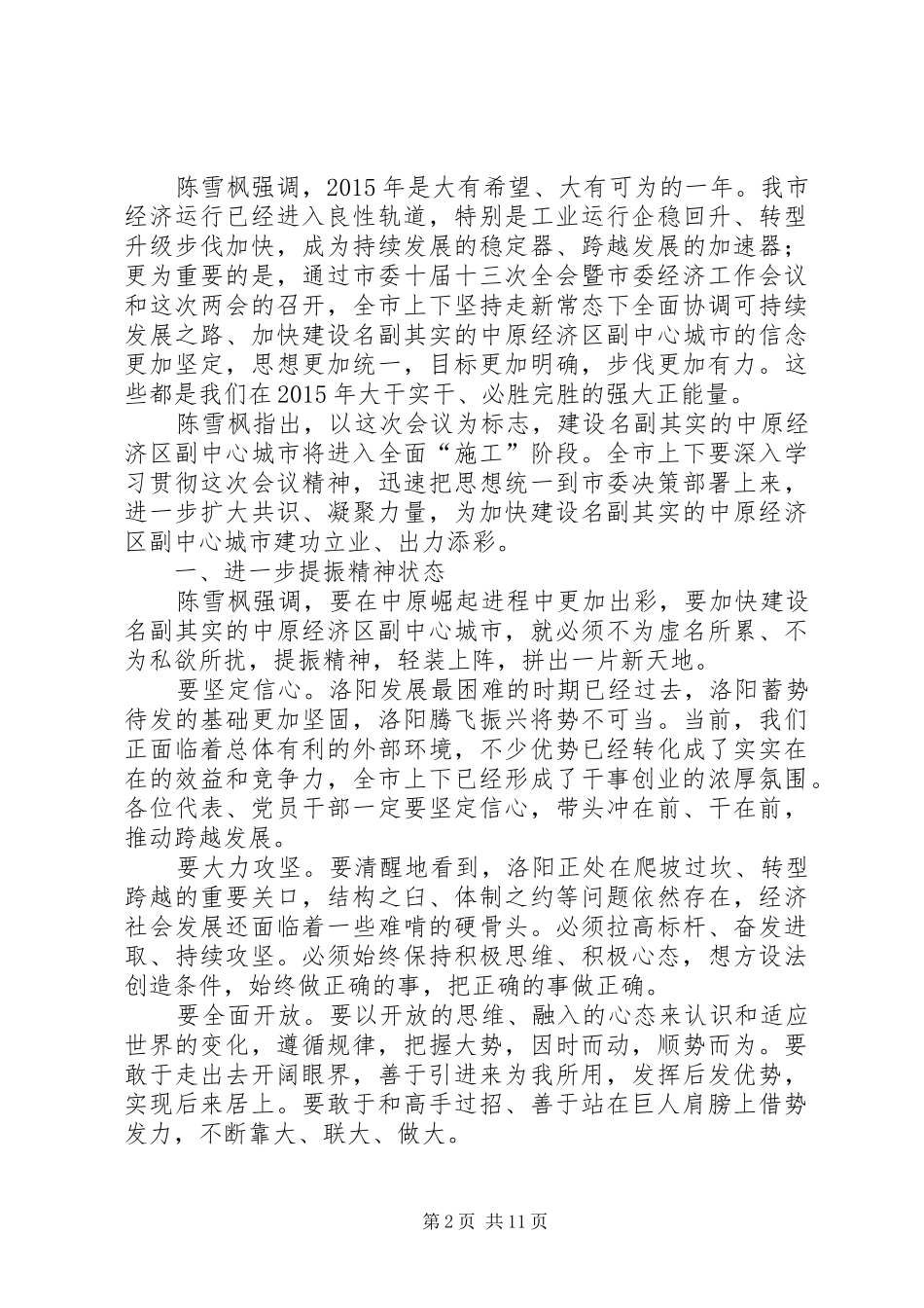 【人代会闭幕时讲话发言(20XX年.集锦9)】乡镇人代会闭幕讲话发言_第2页