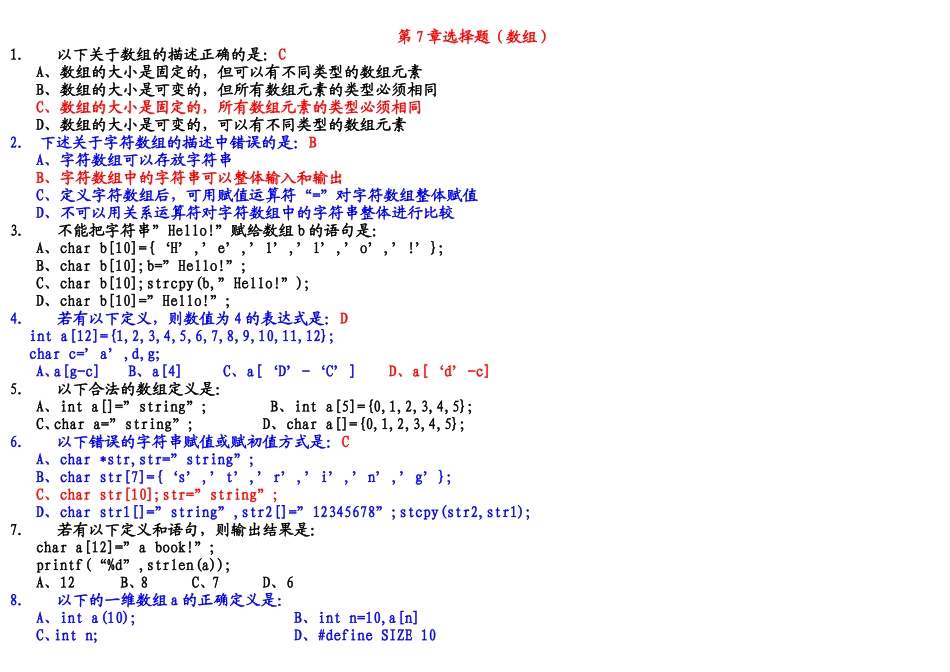 选择题(数组)测试_第1页