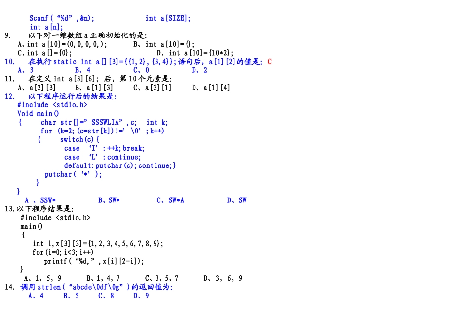 选择题(数组)测试_第2页