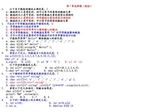 选择题(数组)测试