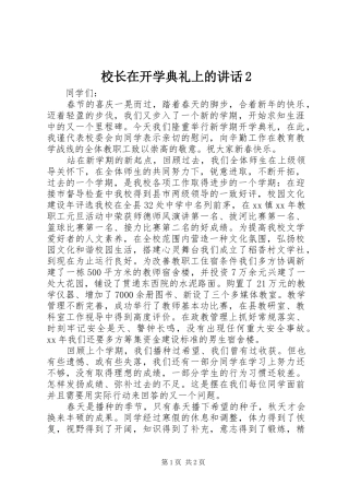 校长在开学典礼上的讲话发言2_1