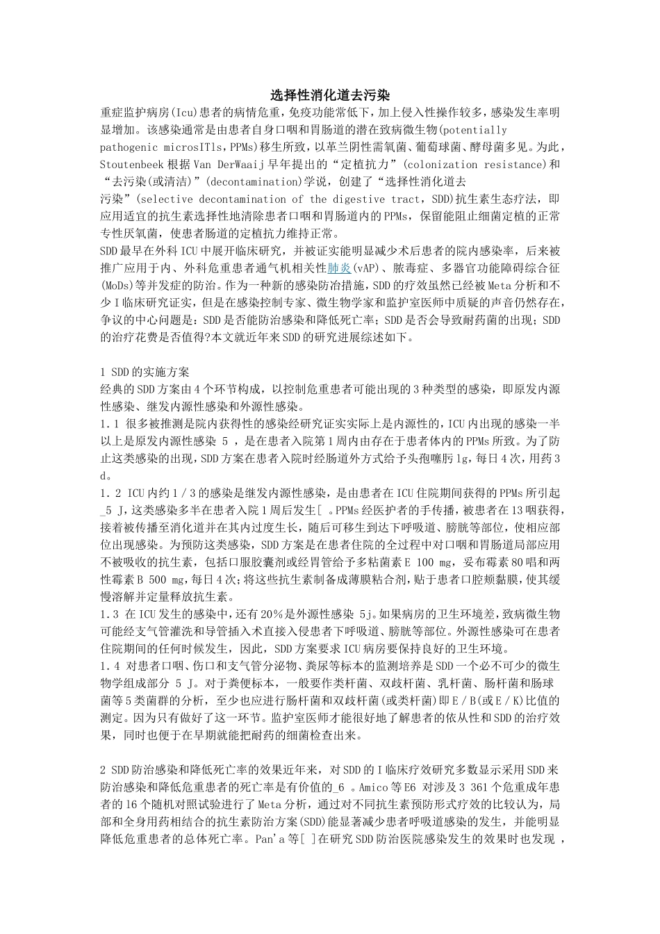 选择性消化道去污染_第1页