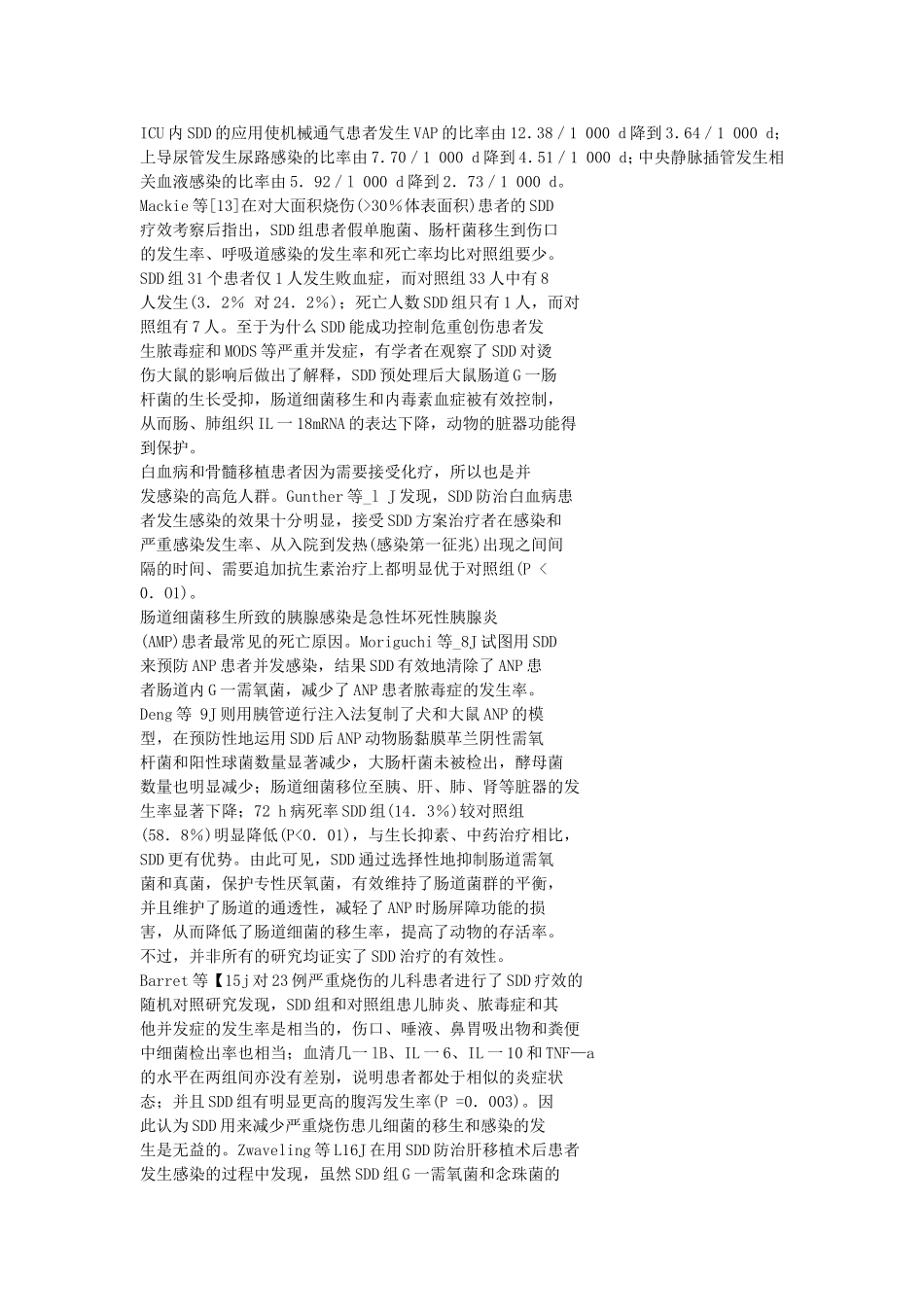 选择性消化道去污染_第2页