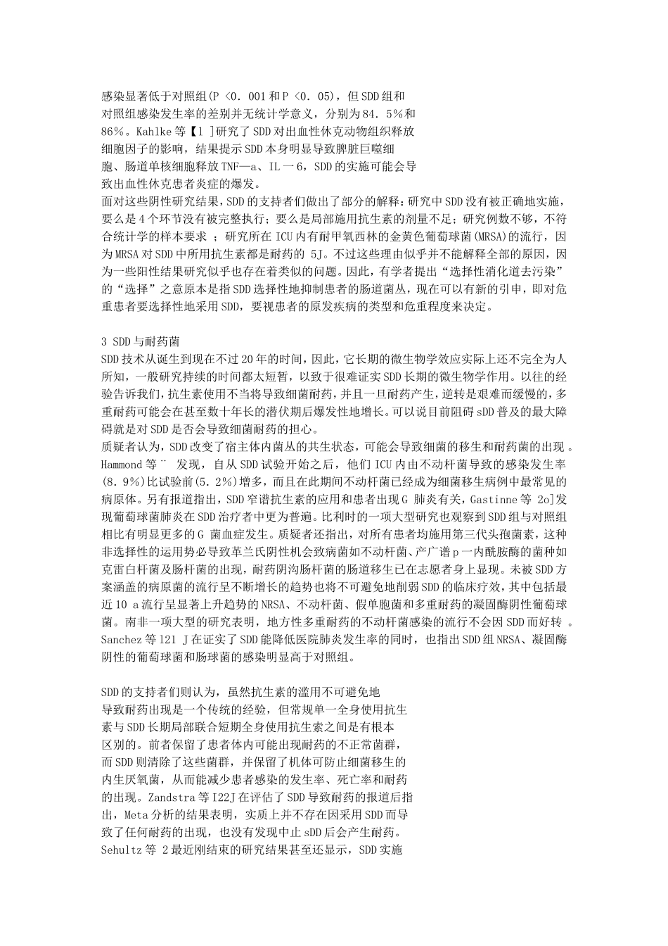 选择性消化道去污染_第3页