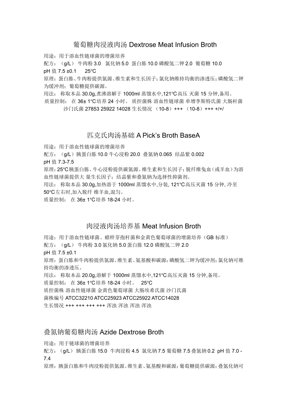 选择性培养基_第1页