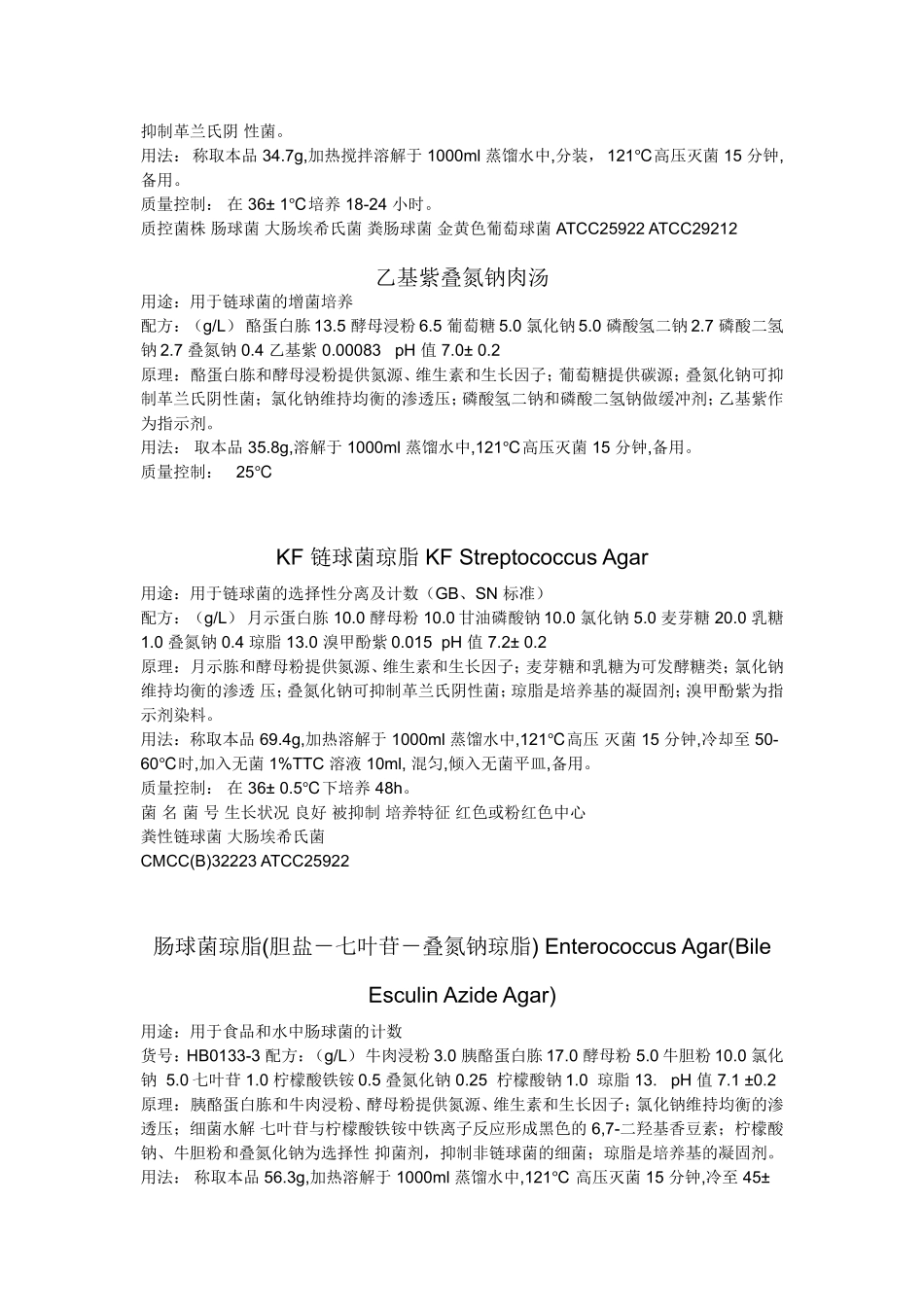 选择性培养基_第2页