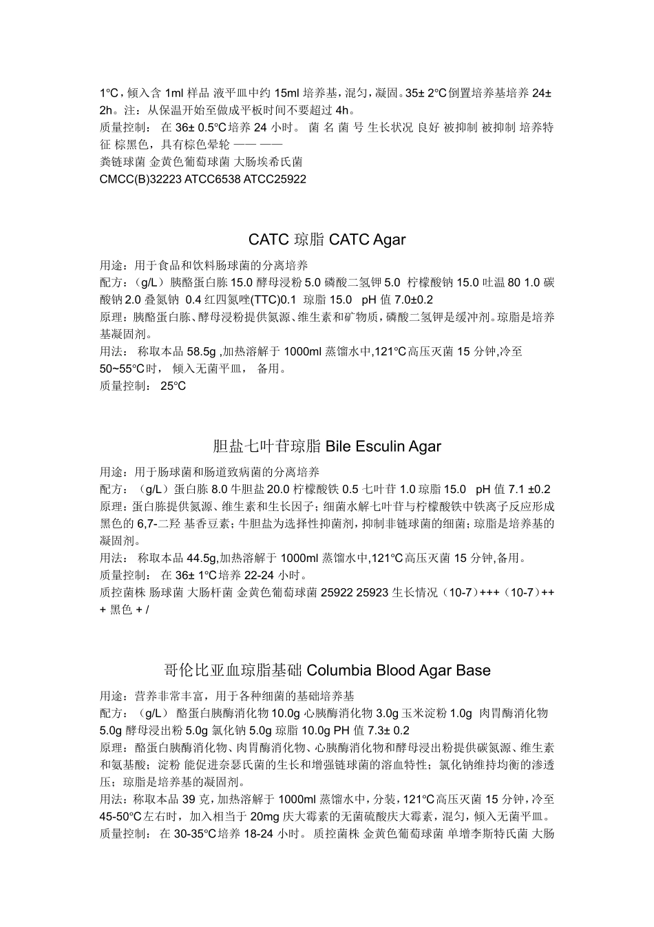 选择性培养基_第3页