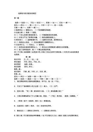 选择恰当的关联词语填空