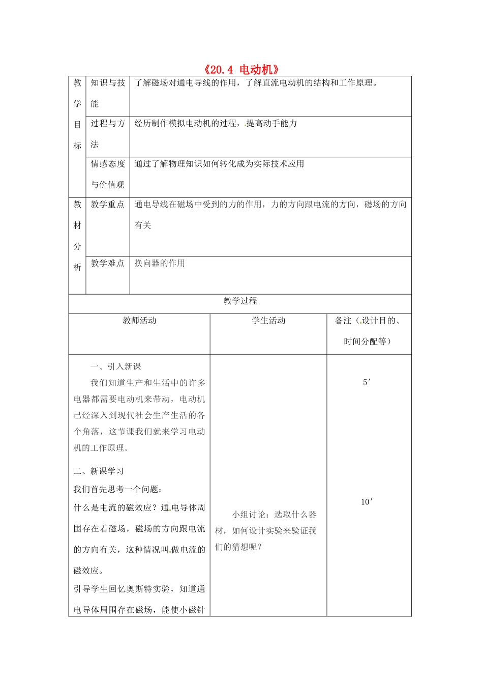 吉林省四平市第十七中学九年级物理全册《20.4 电动机》教案3 （新版）新人教版_第1页