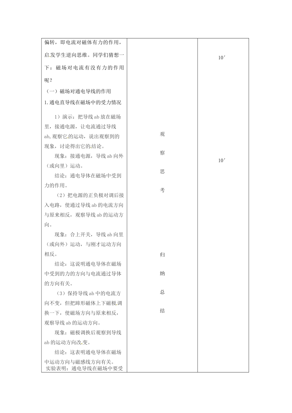 吉林省四平市第十七中学九年级物理全册《20.4 电动机》教案3 （新版）新人教版_第2页