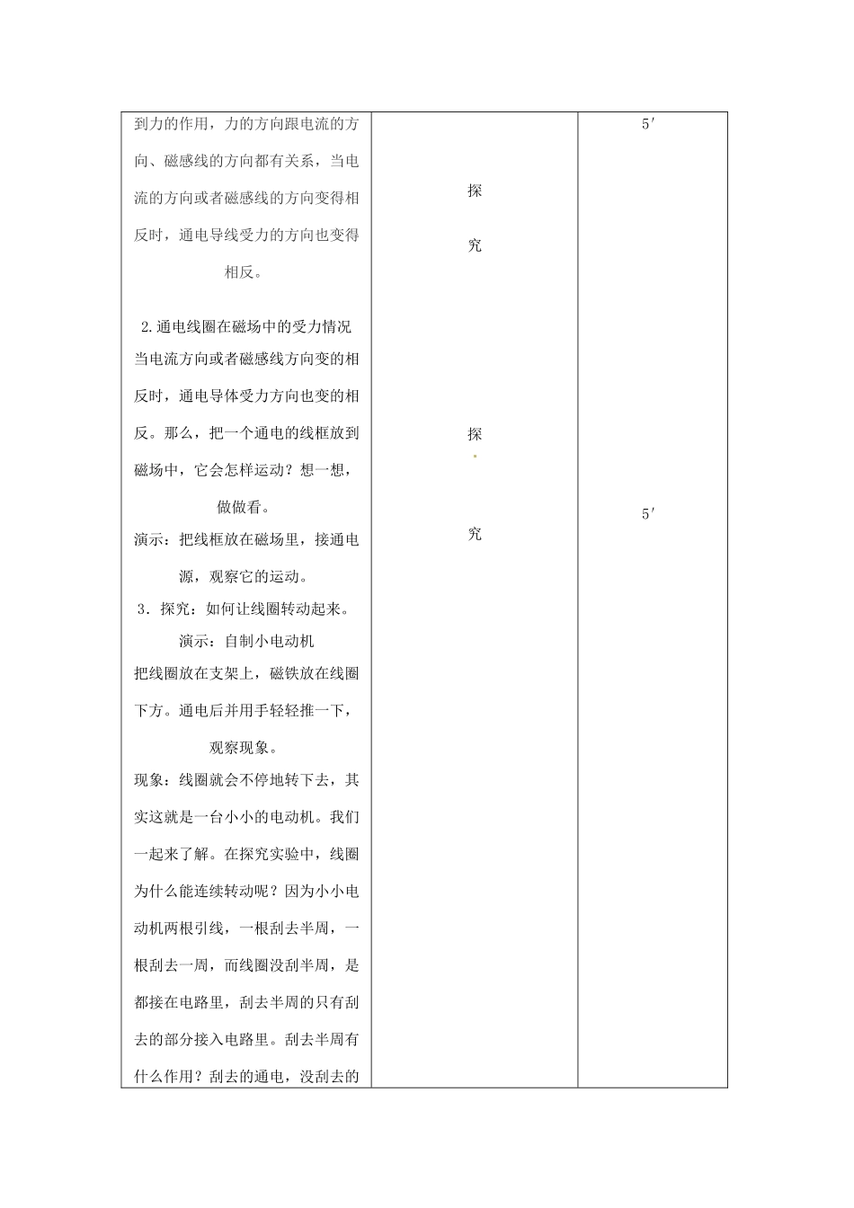 吉林省四平市第十七中学九年级物理全册《20.4 电动机》教案3 （新版）新人教版_第3页
