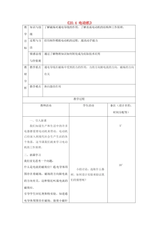吉林省四平市第十七中学九年级物理全册《20.4 电动机》教案3 （新版）新人教版