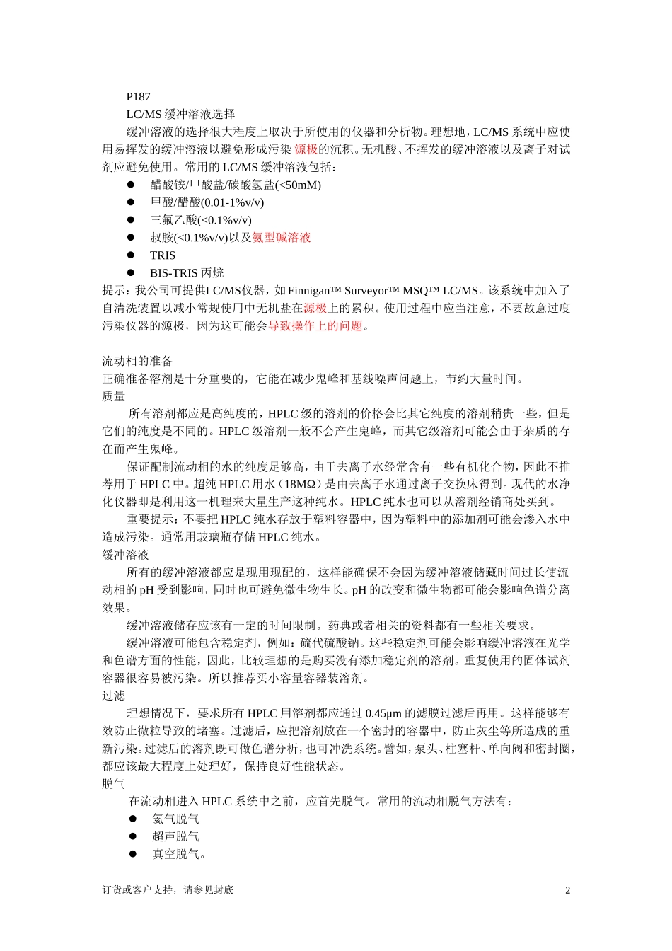 选择正确的缓冲液_第2页