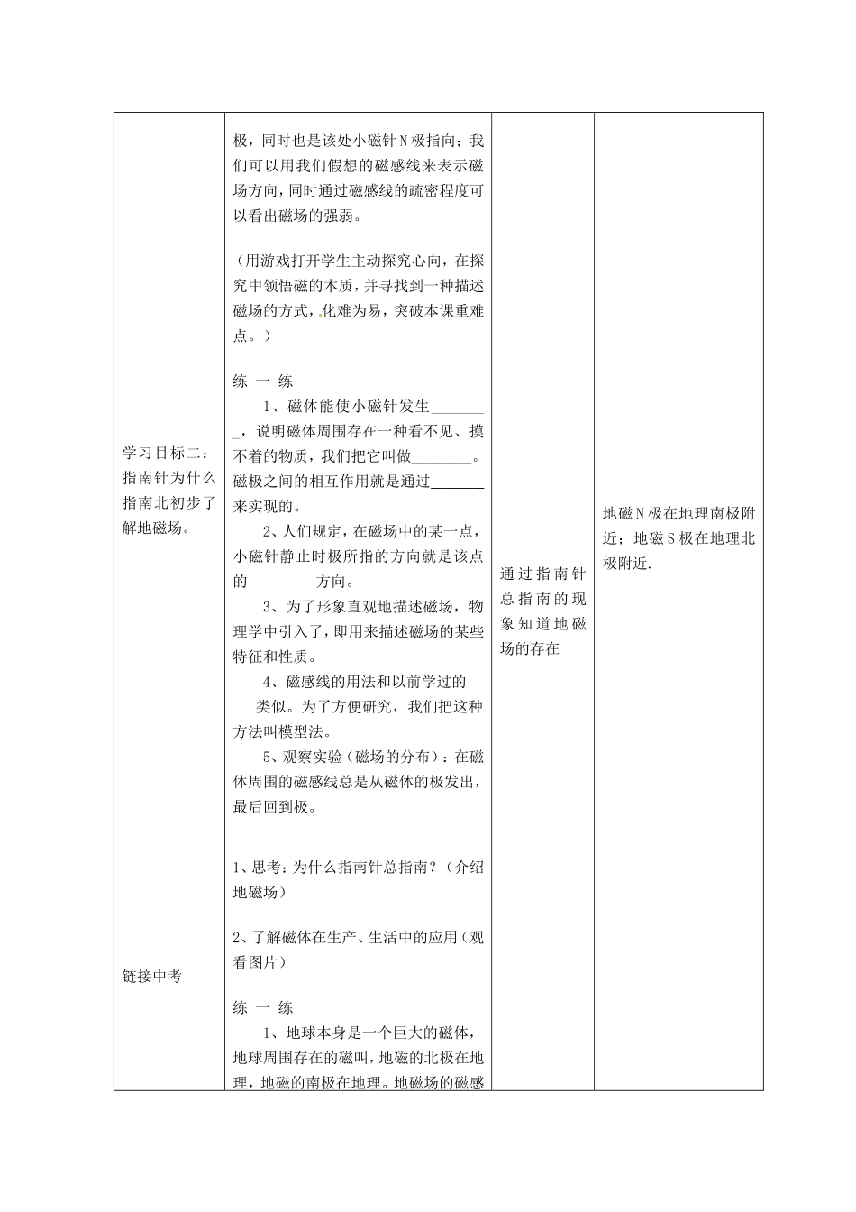 九年级物理全册 17.1 磁是什么（第2课时）教案 （新版）沪科版-（新版）沪科版初中九年级全册物理教案_第3页