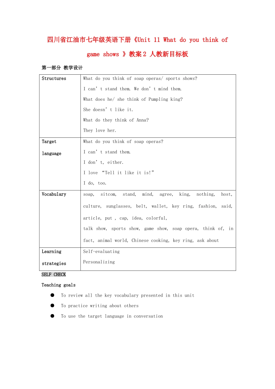 四川省江油市七年级英语下册《Unit 11 What do you think of game shows 》教案2 人教新目标板_第1页