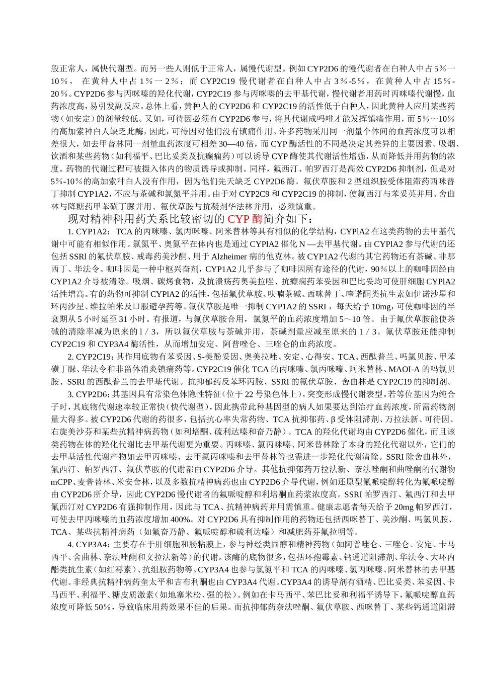选择性5羟色胺再摄取抑制剂的精神药理学_第2页