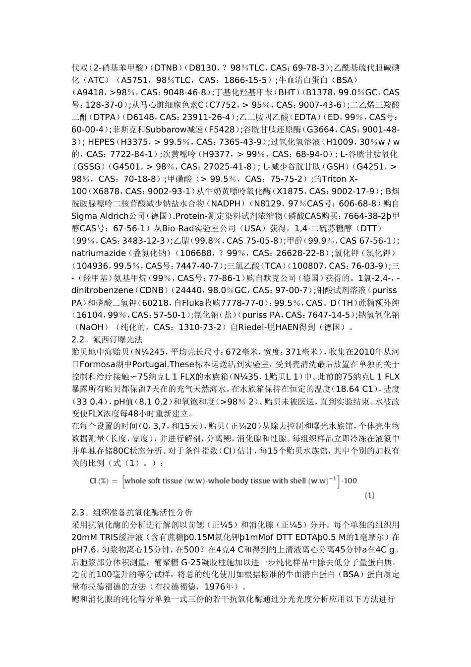 选择性五羟色胺在摄取抑制剂_第3页