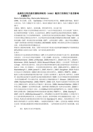 选择性五羟色胺在摄取抑制剂