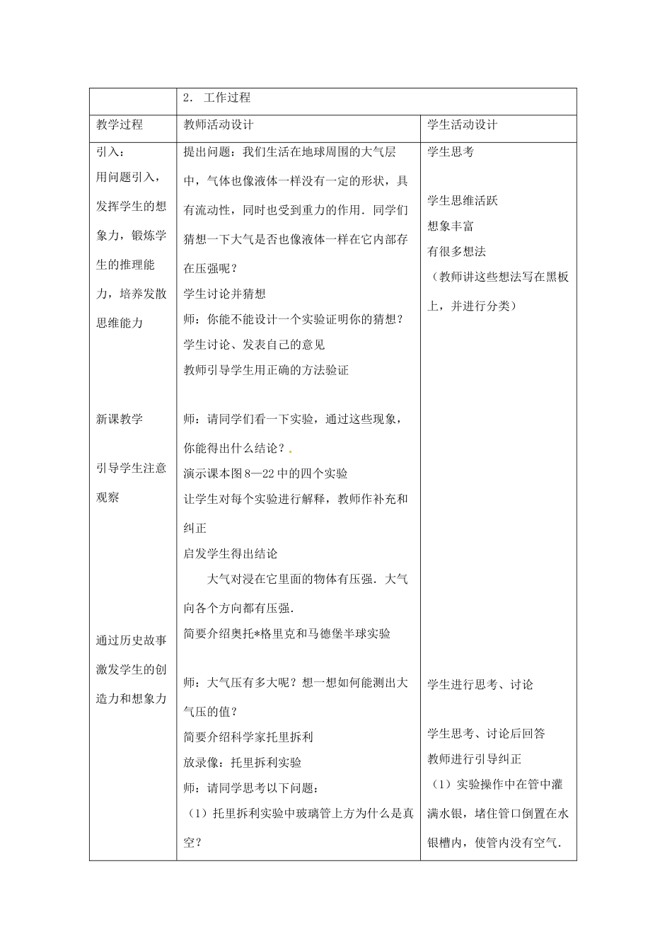 八年级物理下册《8.4 大气压强》教案 （新版）北师大版_第2页