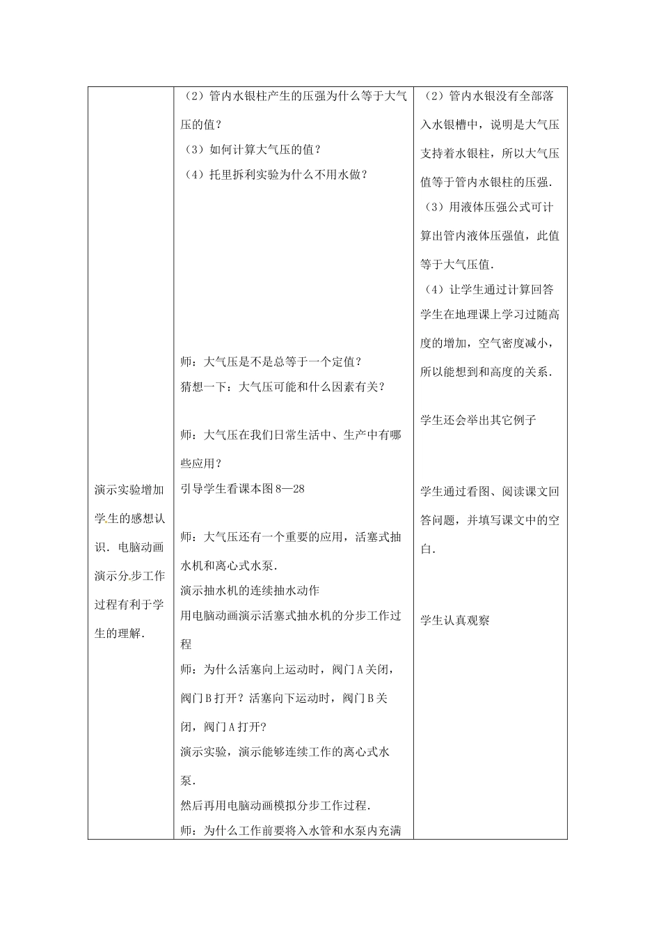 八年级物理下册《8.4 大气压强》教案 （新版）北师大版_第3页
