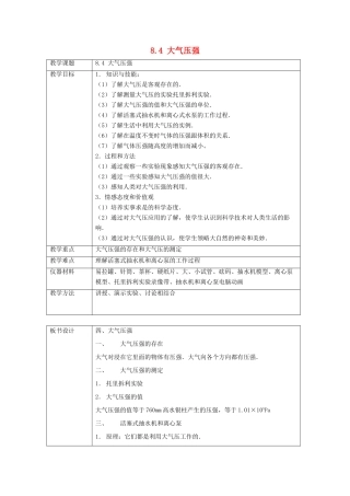 八年级物理下册《8.4 大气压强》教案 （新版）北师大版