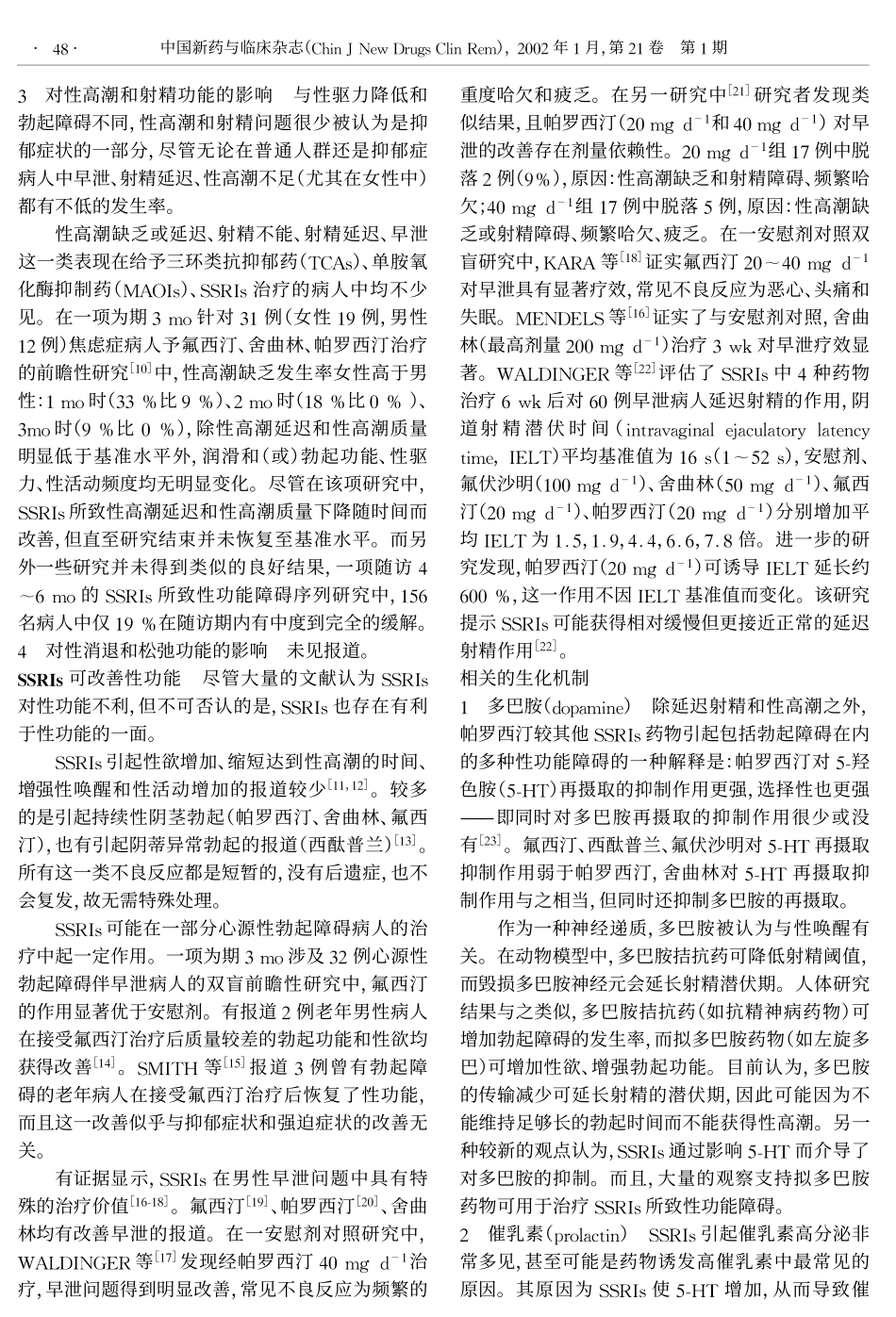 选择性5-羟色胺再摄取抑制药与性功能的关系_第3页