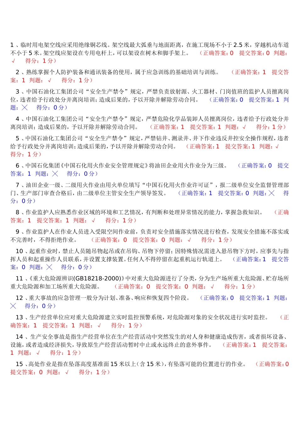 选择判断题及答案_第1页