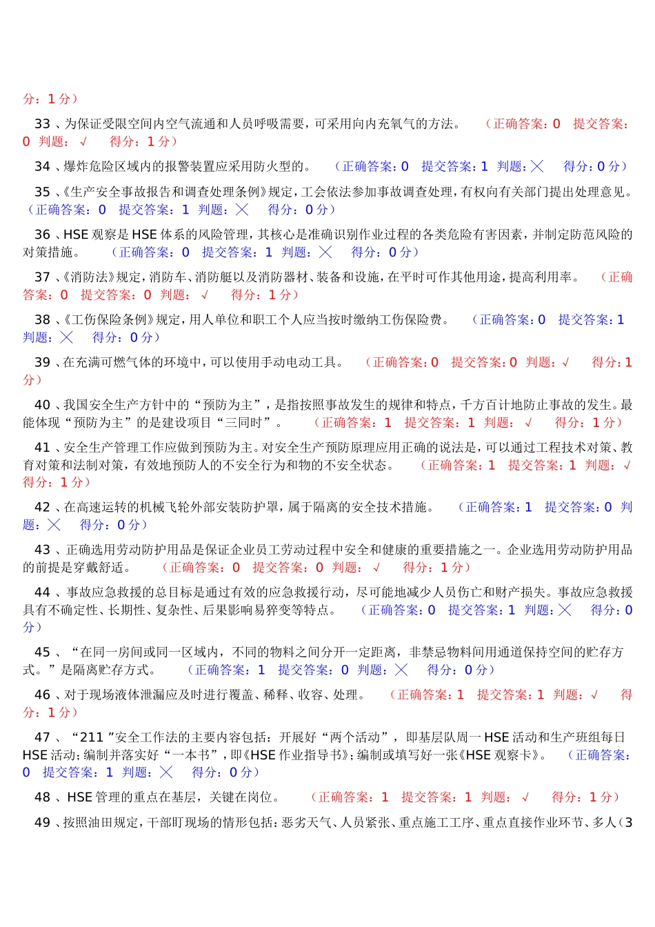 选择判断题及答案_第3页