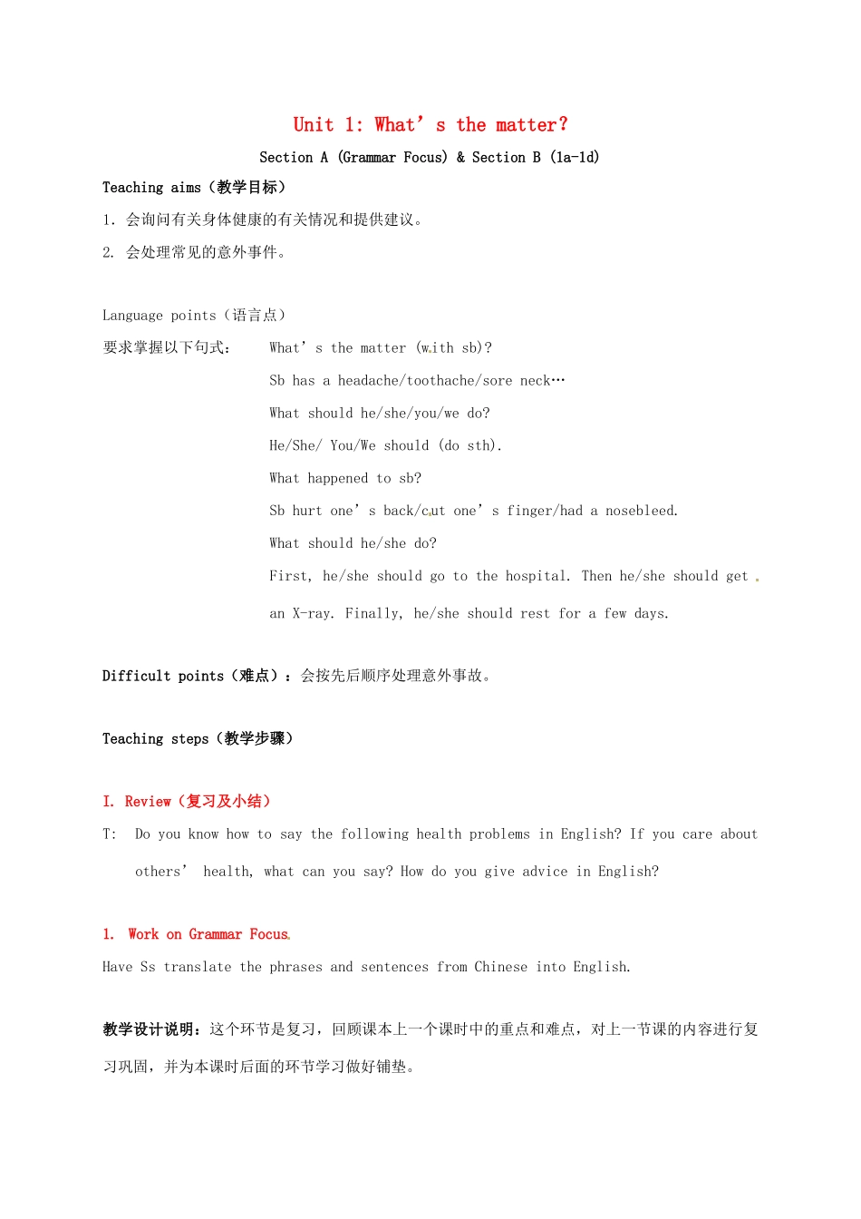 八年级英语下册 Unit 1 What’s the matter Section A（Grammar Focus） Section B（1a-1d）教案 （新版）人教新目标版-（新版）人教新目标版初中八年级下册英语教案_第1页