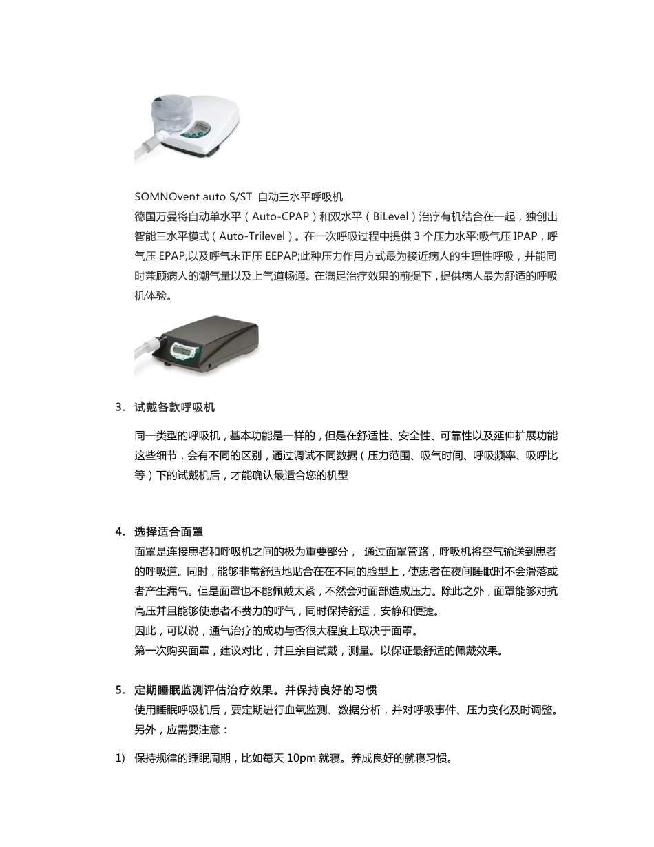 选择家用呼吸机的方法_第3页