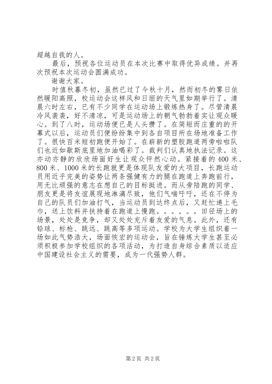 冬季运动会讲话发言_第2页