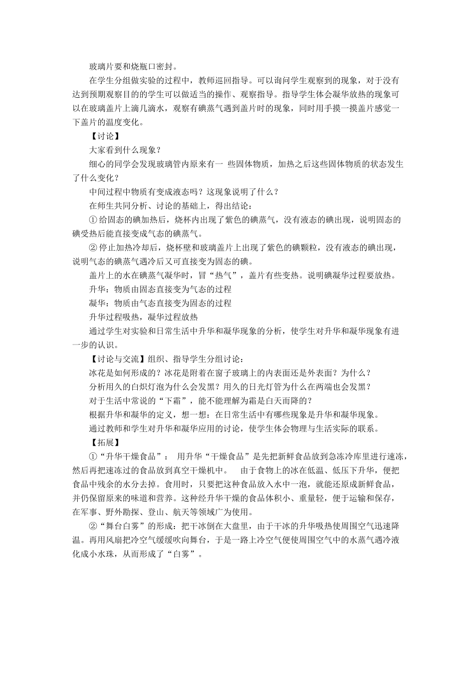 八年级物理上册 第一章 第四节 升华和凝华教案1 （新版）北师大版_第2页