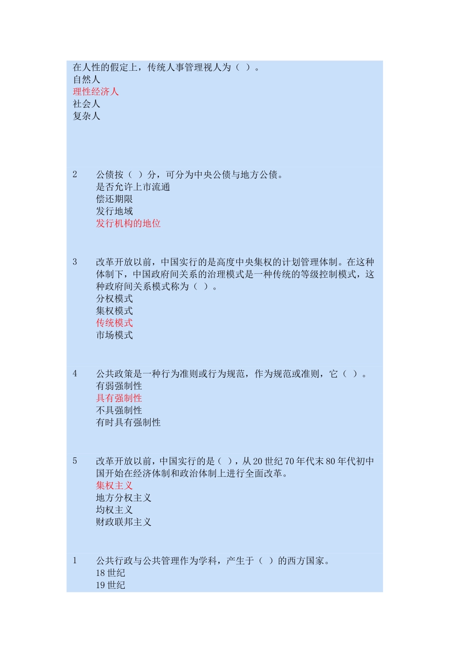 选择2015会计继续教育_第1页