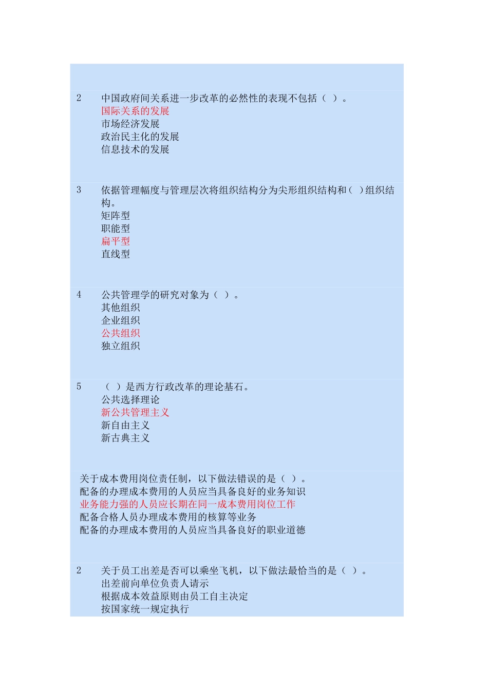 选择2015会计继续教育_第3页