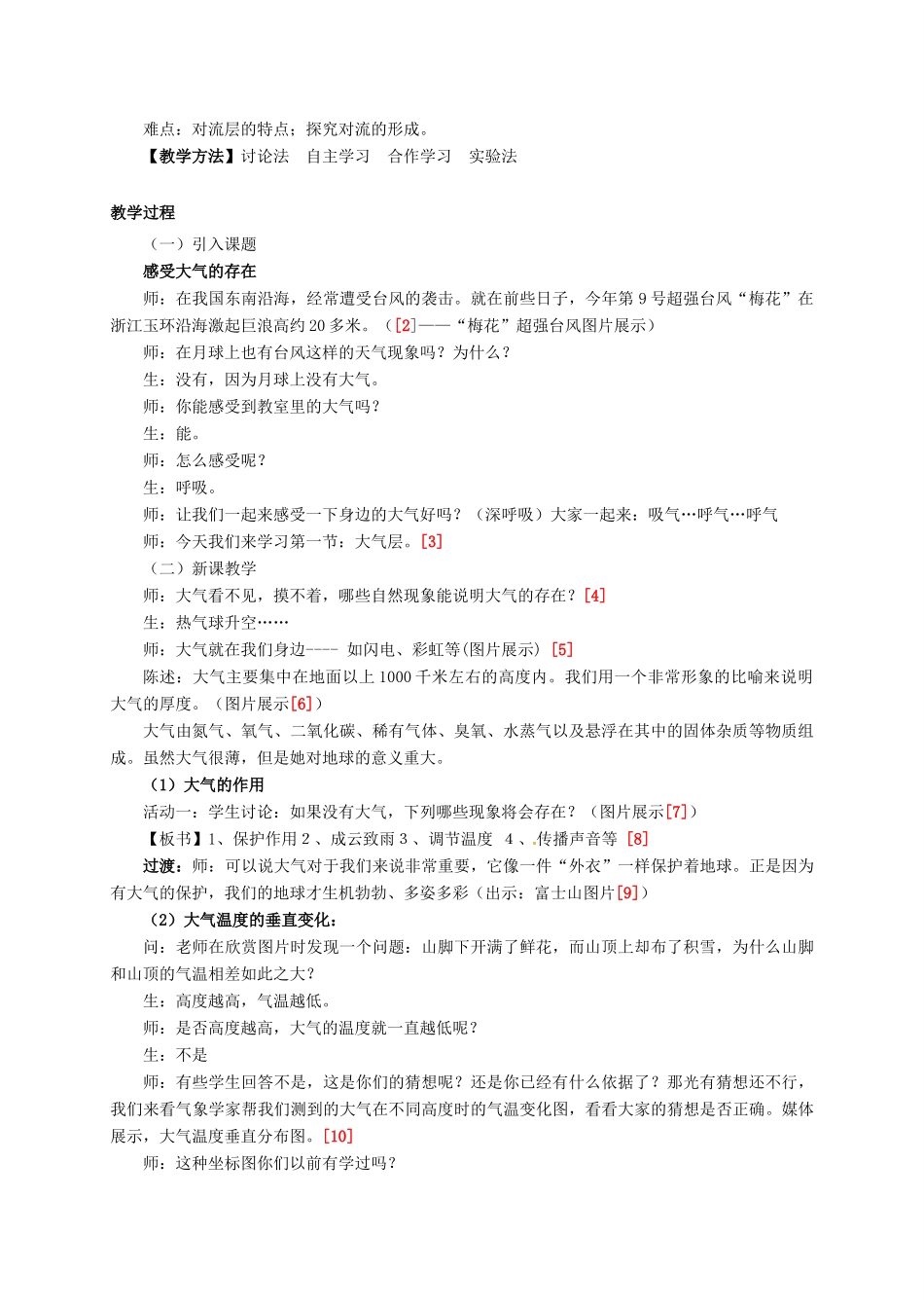 八年级科学上册 2.1 大气层教学设计1 （新版）浙教版-（新版）浙教版初中八年级上册自然科学教案_第2页