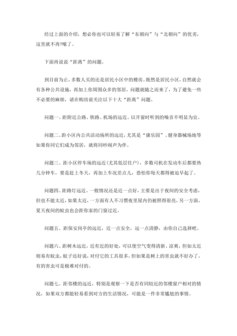 选房技巧之南北朝向的选择_第2页