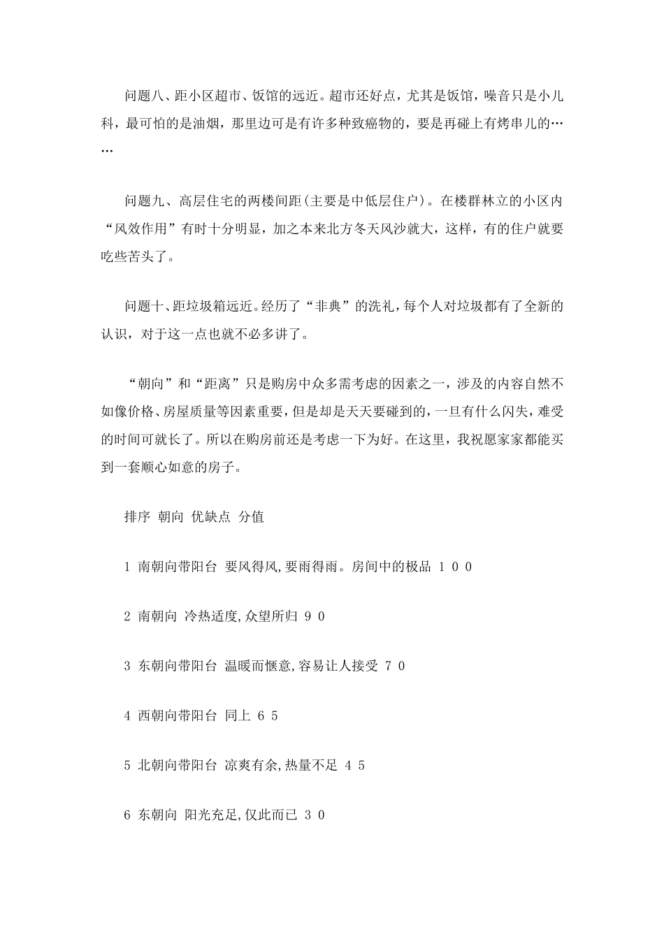 选房技巧之南北朝向的选择_第3页
