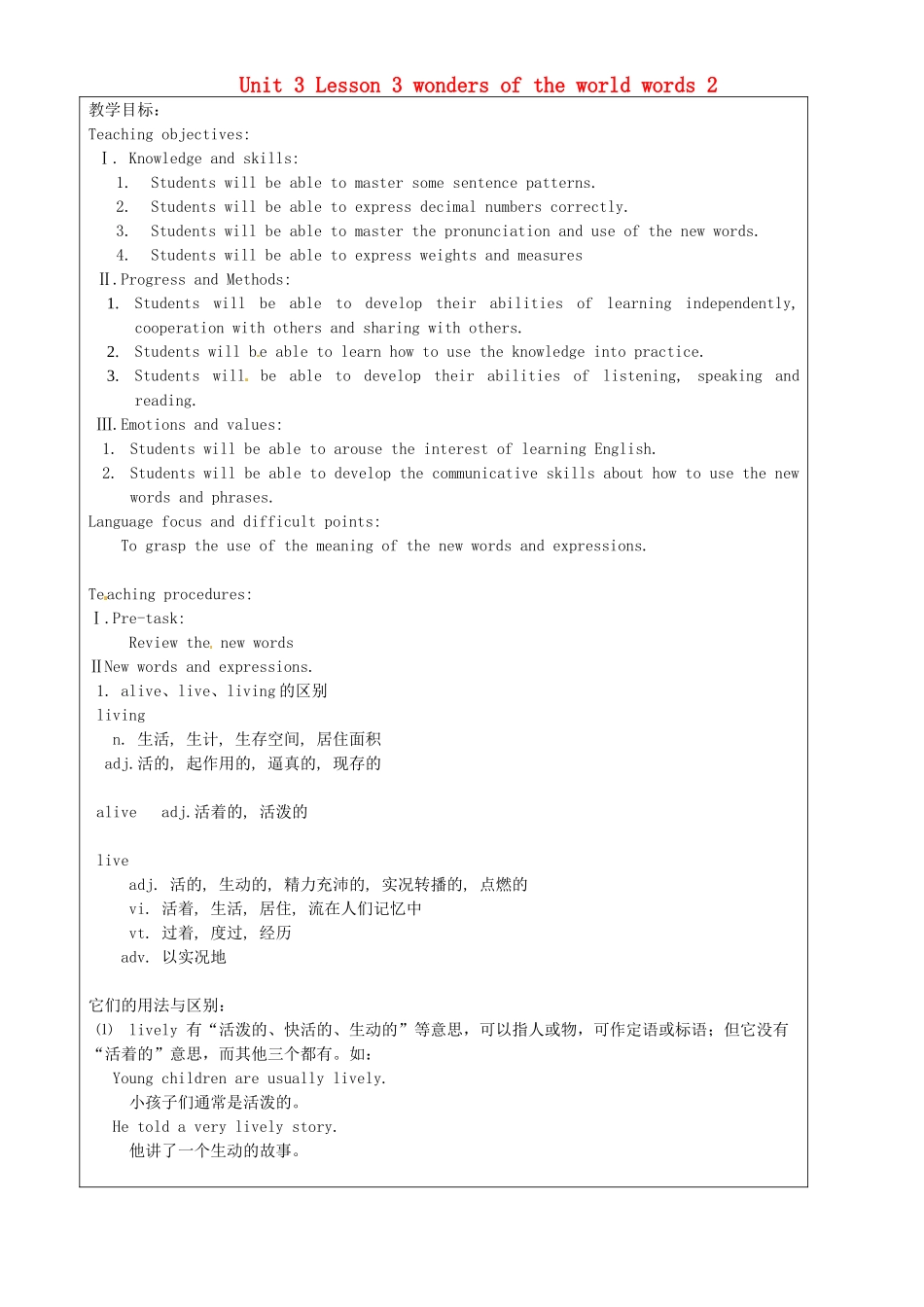 上海市罗泾中学八年级英语上册 Unit 3 Lesson 3 wonders of the world words 2教案 牛津深圳版五四制_第1页