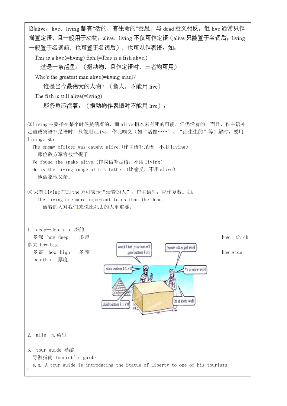 上海市罗泾中学八年级英语上册 Unit 3 Lesson 3 wonders of the world words 2教案 牛津深圳版五四制_第2页