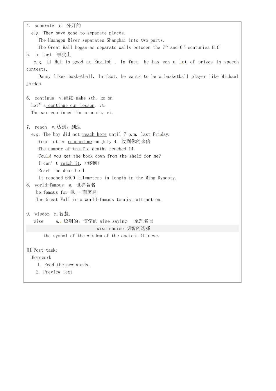 上海市罗泾中学八年级英语上册 Unit 3 Lesson 3 wonders of the world words 2教案 牛津深圳版五四制_第3页