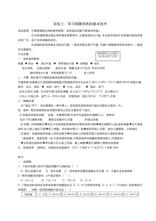 选修实验：细菌培养技术