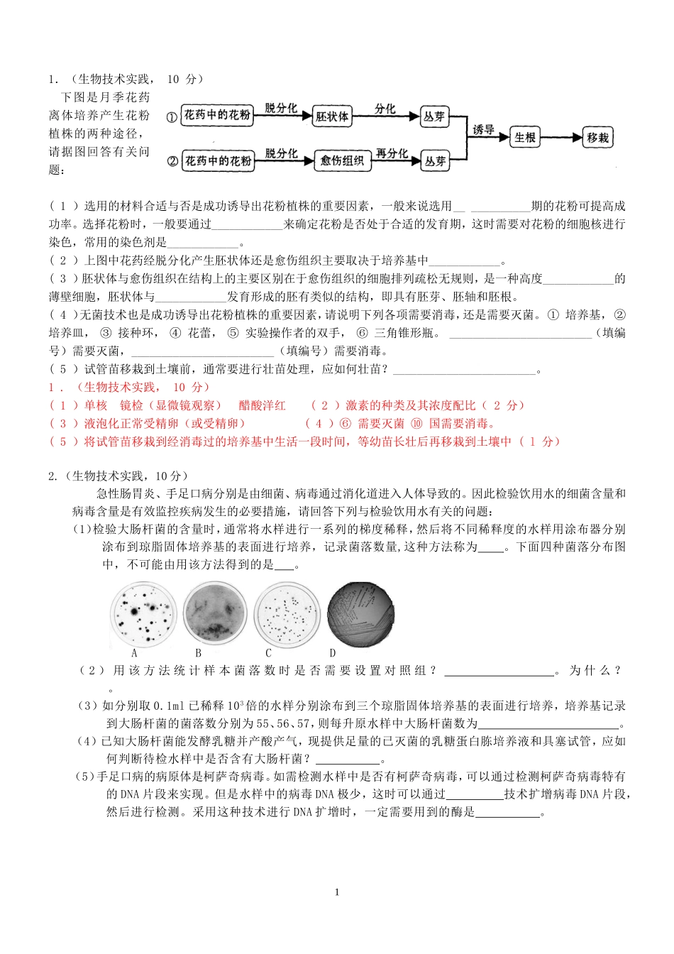 选修1模考题_第1页