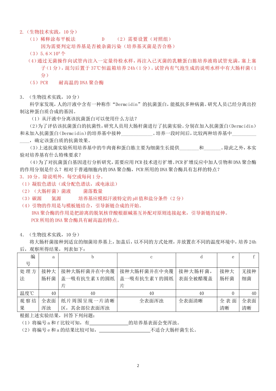 选修1模考题_第2页