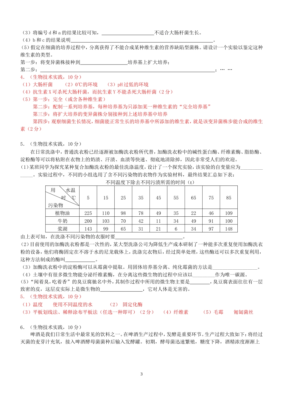 选修1模考题_第3页
