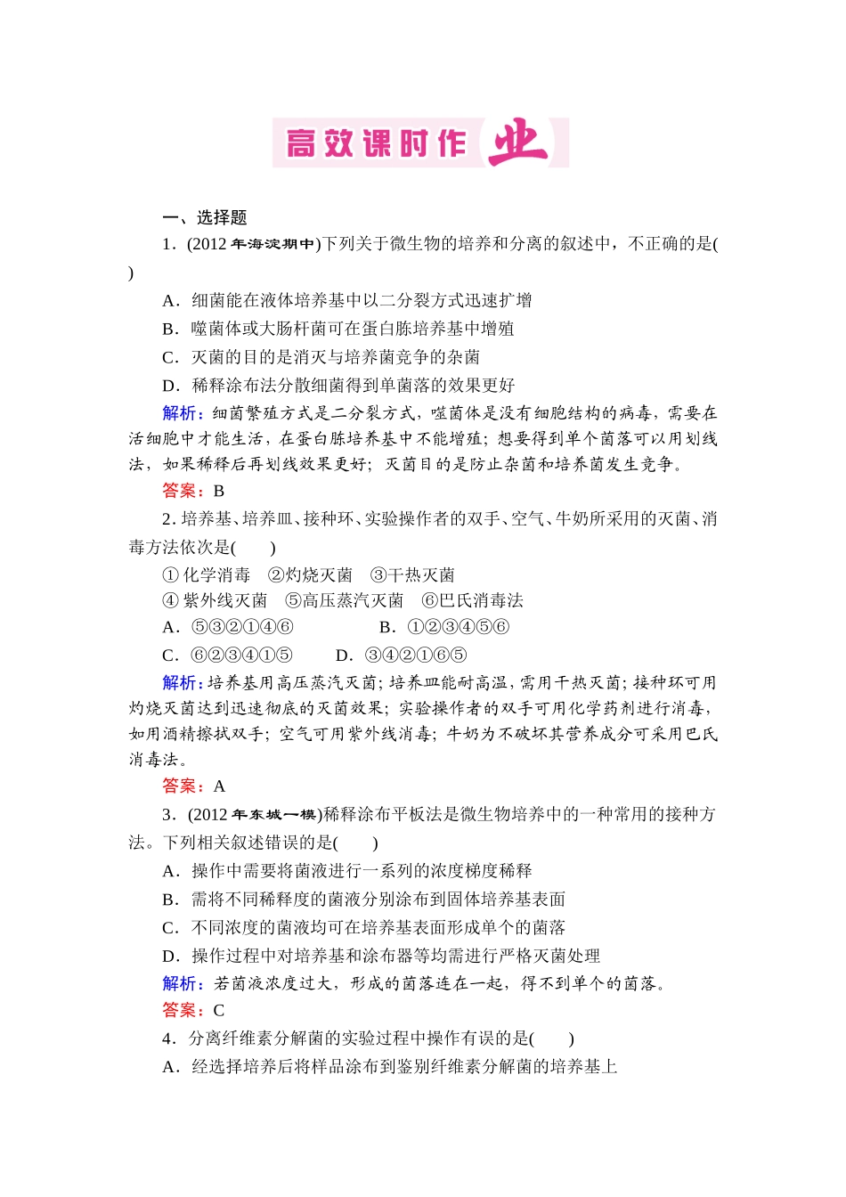 选修1 高效课时作业 2_第1页