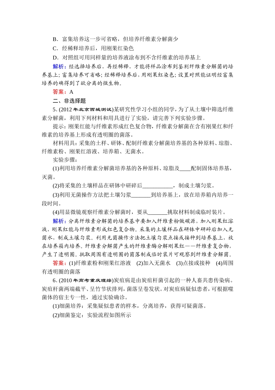 选修1 高效课时作业 2_第2页