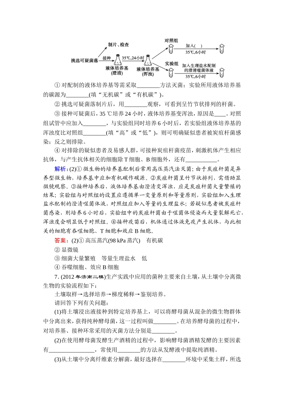 选修1 高效课时作业 2_第3页