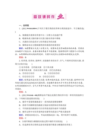 选修1 高效课时作业 2